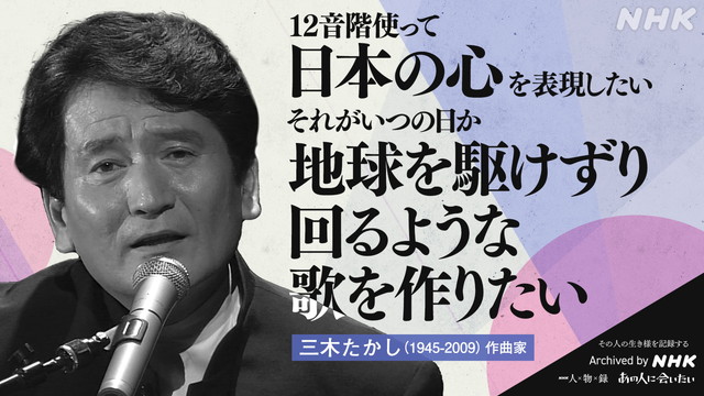 【三木たかし】心に響くメロディーの天才