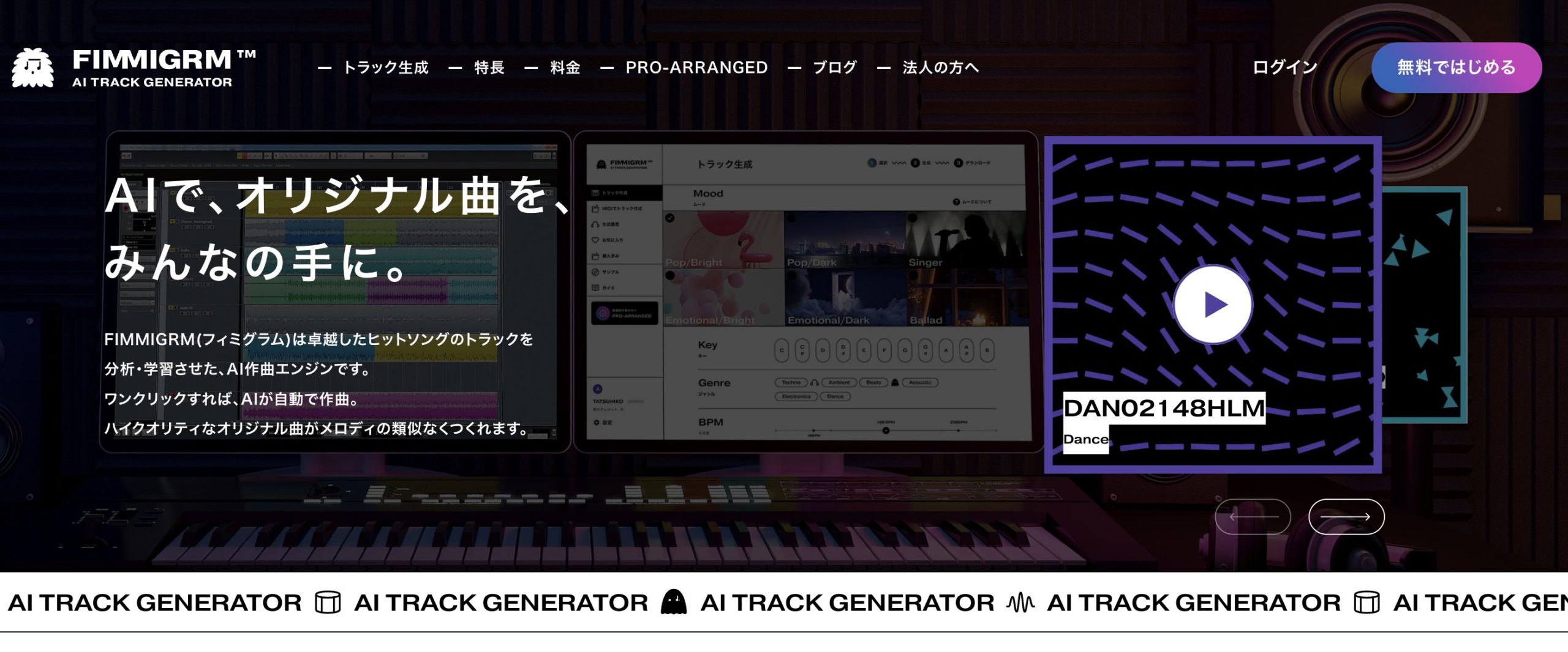 プロ品質のBGMをワンクリックで生成する「FIMMIGRM」